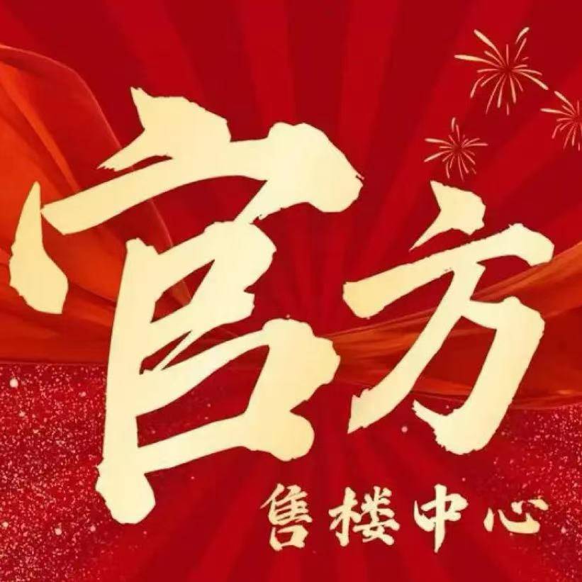 楼处)首页网站-售楼处欢迎您-楼盘详情-户型配套-位置PG麻将胡了试玩平台中海·