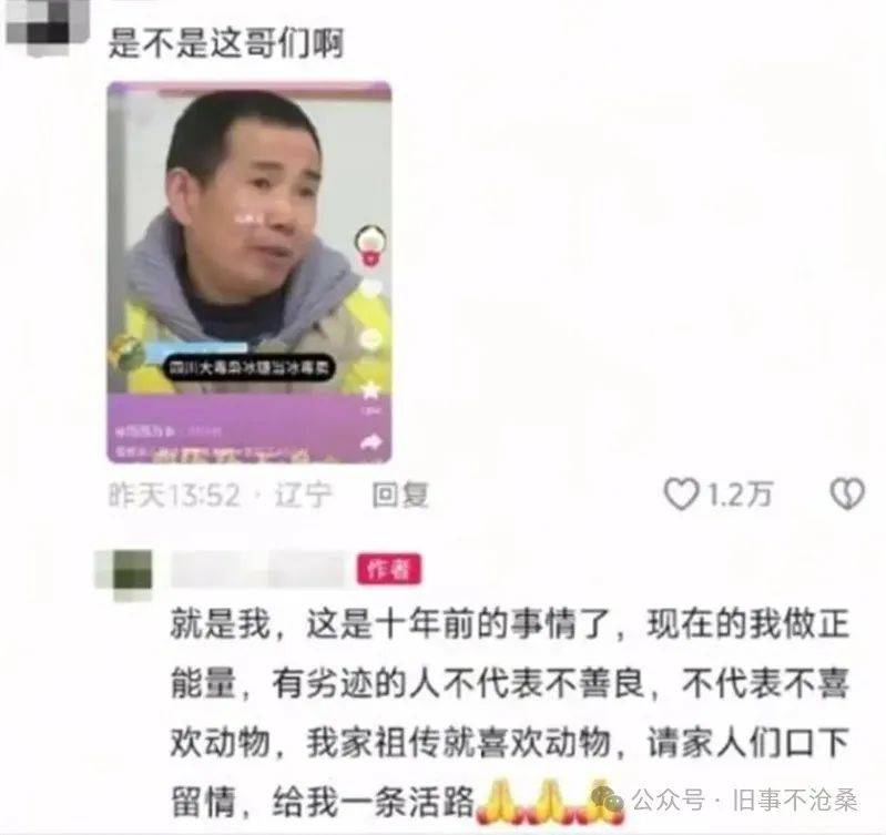 17万粉丝放牛网红10年前原来是“毒贩”麻将胡了2模拟器试玩旧事文摘：“绝命糖师”(图2)