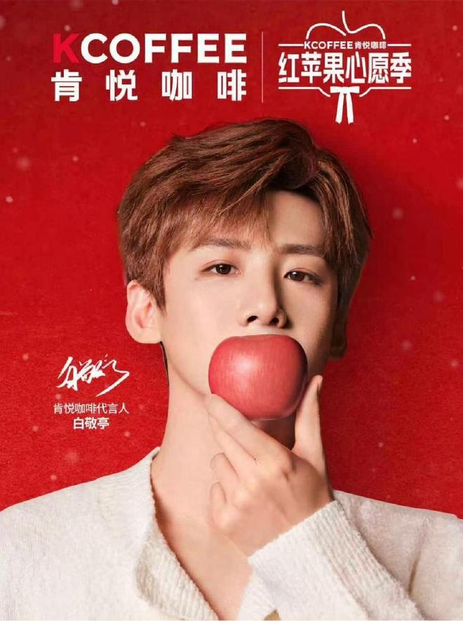 亮冰城 代言人白敬亭助阵亮灯迎新春麻将胡了试玩平台肯悦咖啡苹果冰雕点(图5)