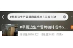 厕糖浆布满霉斑央视起底曝光很多人天天喝P